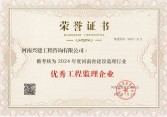 喜訊！河南興建工程咨詢有限公司及多名職工榮獲省建設(shè)監(jiān)理協(xié)會(huì)表彰