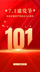 熱烈慶祝中國共產(chǎn)黨成立101周年